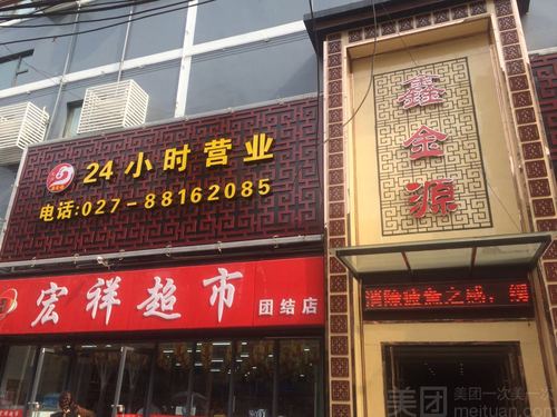 鑫金源足疗养生会所