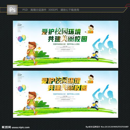 爱护 校园环境设计图__海报设计_广告设计_设计图库_.