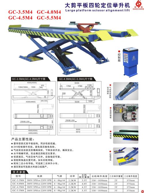 【选配二次小车】gc-3.5m4 大剪平板四轮定位举升机 高昌