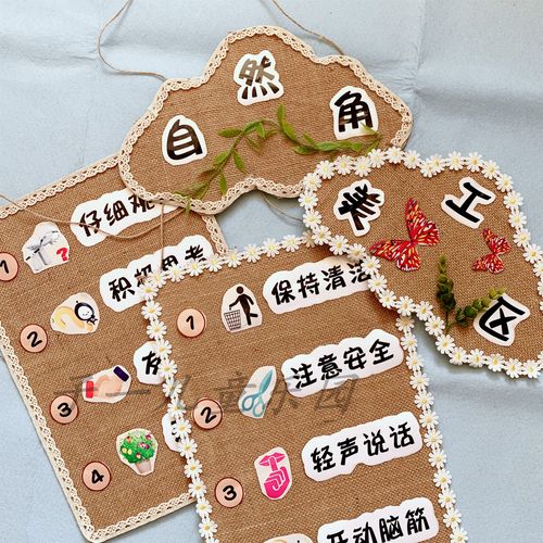 幼儿园自制田园风区域规则指示标语牌班级公约区角牌森系墙面装饰