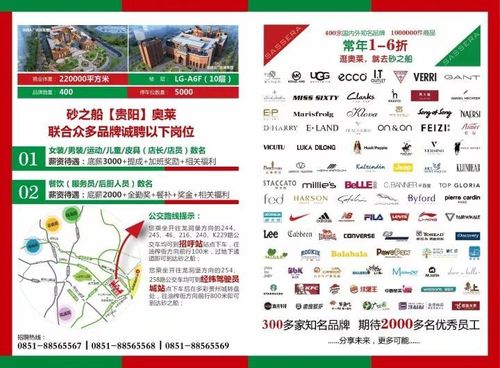 砂之船·贵阳奥莱:400余家品牌诚聘以下岗位