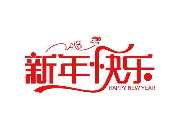 2017年下半年做的一些字体设计作品