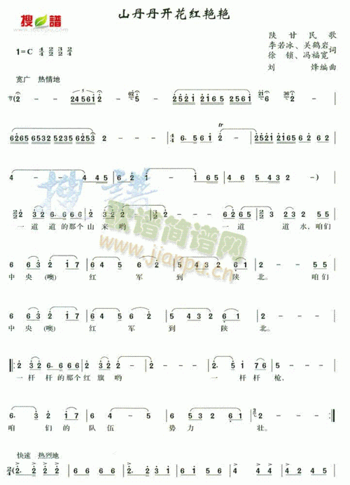 山丹丹开花红艳艳简谱(陕甘民歌)——阿宝演唱
