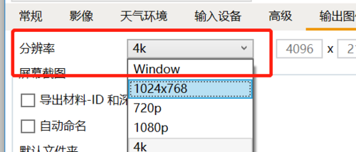enscape怎么设置出图的尺寸分辨率大小