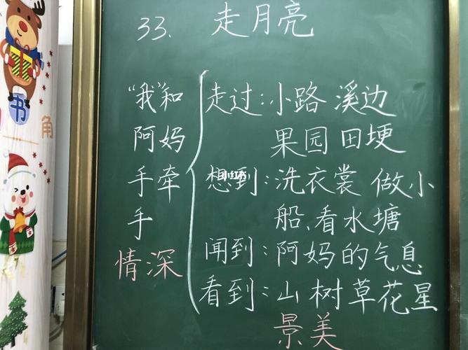 《走月亮》一线教师精品板书二_小学语文板书设计_文化_阅读