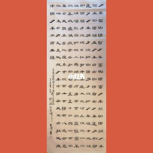 隶书《少年中国说》节选_陆家嘴自由行热门攻略_书法