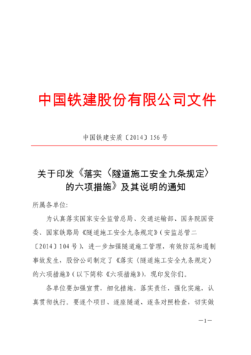 中国铁建股份有限公司文件.doc