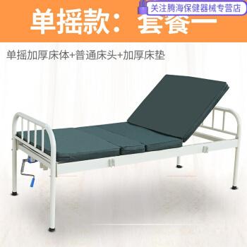 瘫痪病人护理床康复床多功能床医院住院病床普通升降床家用老人单摇床