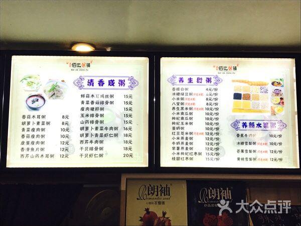 佰家粥铺(建筑路店)菜单图片 - 第4张