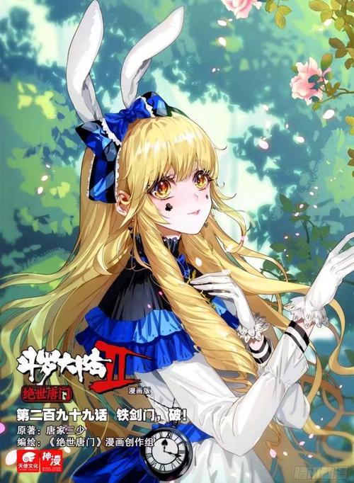 绝世唐门:江楠楠洛丽塔装好美,徐三石遭遇美人计,美女