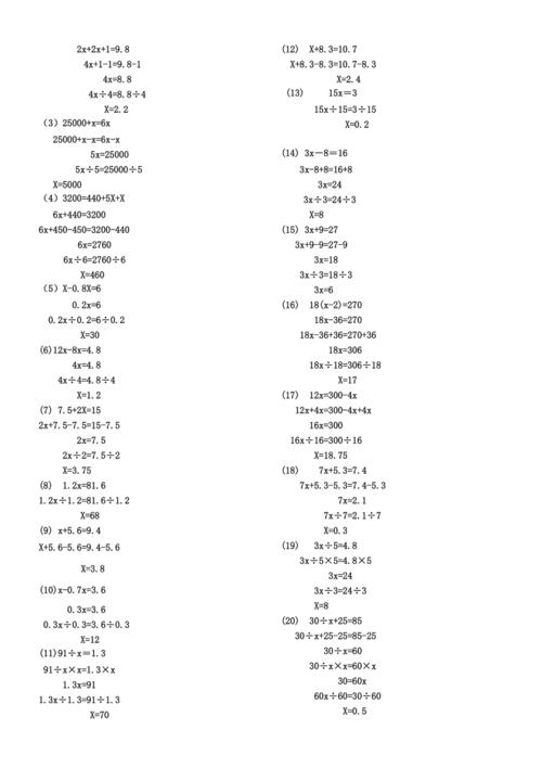 五年级解方程练习题50题及答案ok