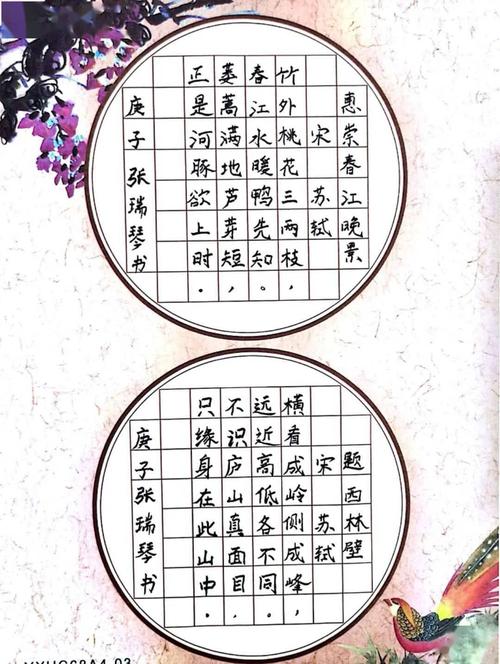 张瑞琴 《惠崇春江晚景》