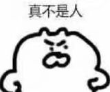 the i can also be这个b装得还可以_表情包_斗图图片