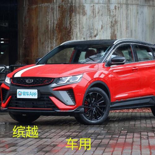 2021缤越新款,思域2021新款 2021新款吉利缤越钻石版座套全包围专用夏季座垫四季