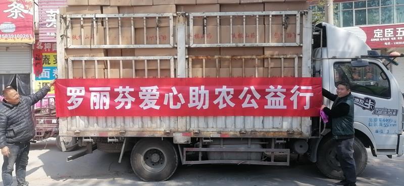 罗丽芬爱心助农公益行