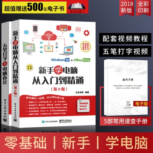 购客新手计算机电脑书籍自学零基础 电脑入门基础教程书 办公室文员