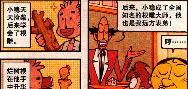 目不识丁的三叔为何能发家致富奋豆因为娶了煤老板的女儿