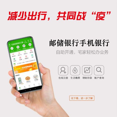 邮储手机银行7*24小时贴心守护