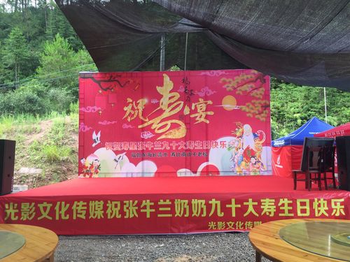 光影文化传媒祝凤山张牛兰奶奶九十大寿生日快乐