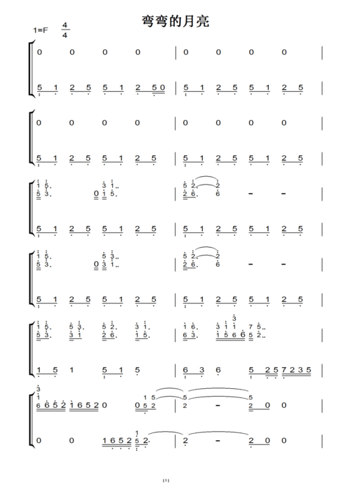 弯弯的月亮(原版)钢琴双手简谱 钢琴谱 钢琴简谱