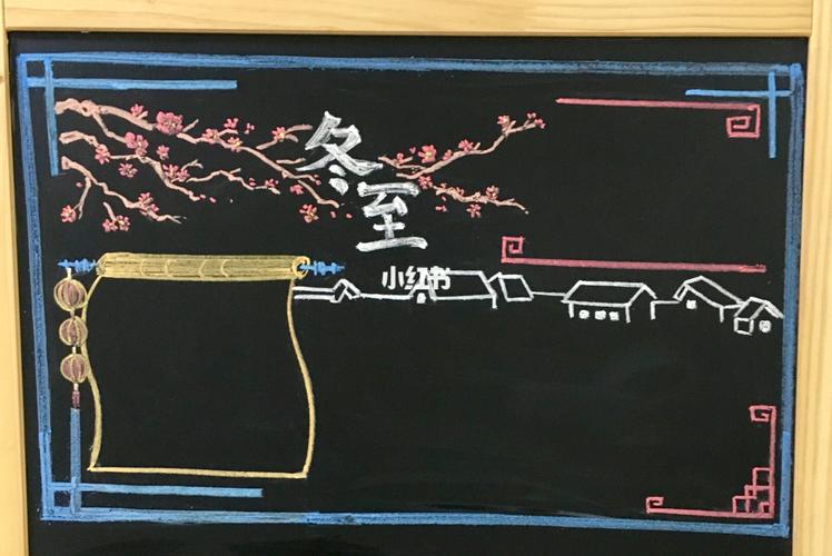 新手小白 粉笔画黑板报插画素材练习-day50_插画_中国风_搭配_黑板报