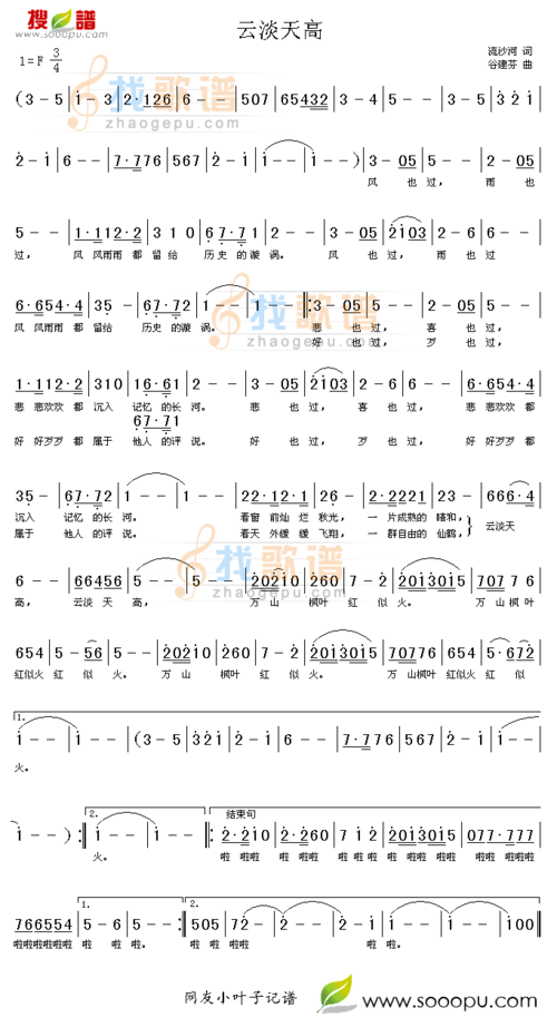 云淡天高_云淡天高简谱_云淡天高吉他谱_钢琴谱-查