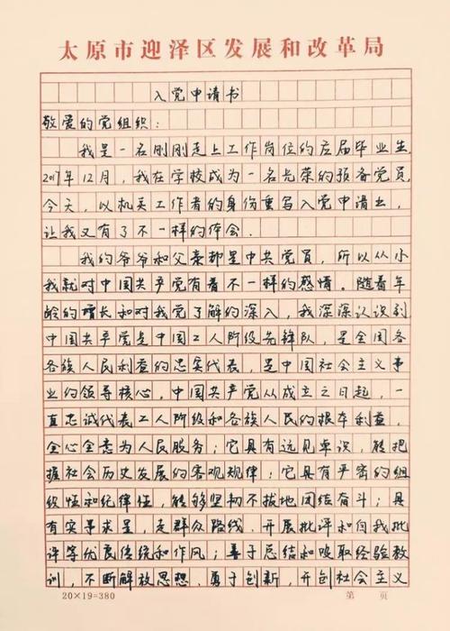 迎泽学习丨区发改局开展"重写入党申请书·不忘初心跟