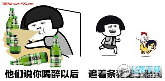 他们说你喝醉以后表情包