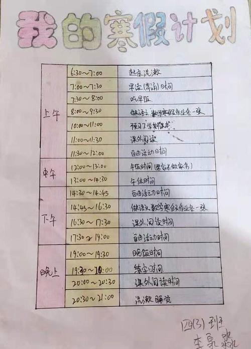 梅花香自苦寒来——东风路小学四年级(3)班寒假学习计划表