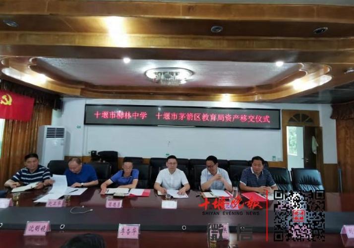 现场,十堰市柳林中学和十堰市茅箭区教育局签订了资产移交协议,除了
