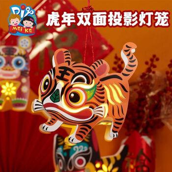 双坛新年手工diy创意虎年双面投影灯笼幼儿园儿童手提装饰材料包kk