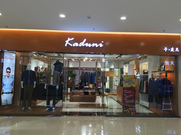 劳尔 卡迪尼品牌店面形象设计_劳尔 卡迪尼男装专卖店
