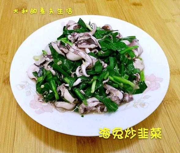 海兔炒韭菜的做法_菜谱_豆果美食