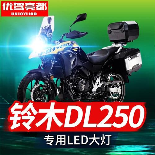 铃木dl250报价及图片,铃木gw250报价及图片 适用豪爵dl250铃木摩托车led透镜大灯改装配件远光近