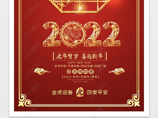 2022虎来运转金虎贺岁虎年海报挂画
