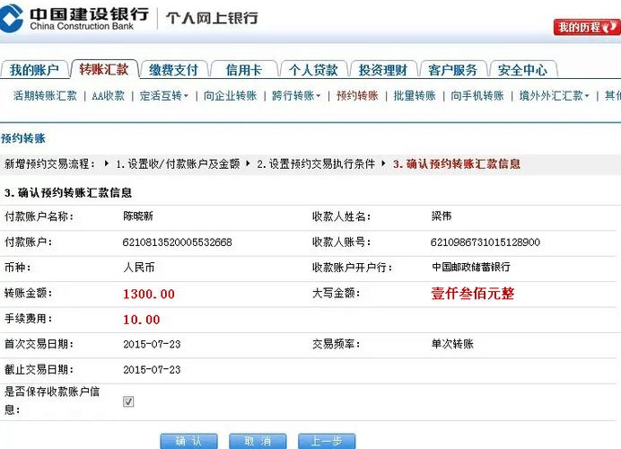 请问建设银行越狱转账余额不足的话能