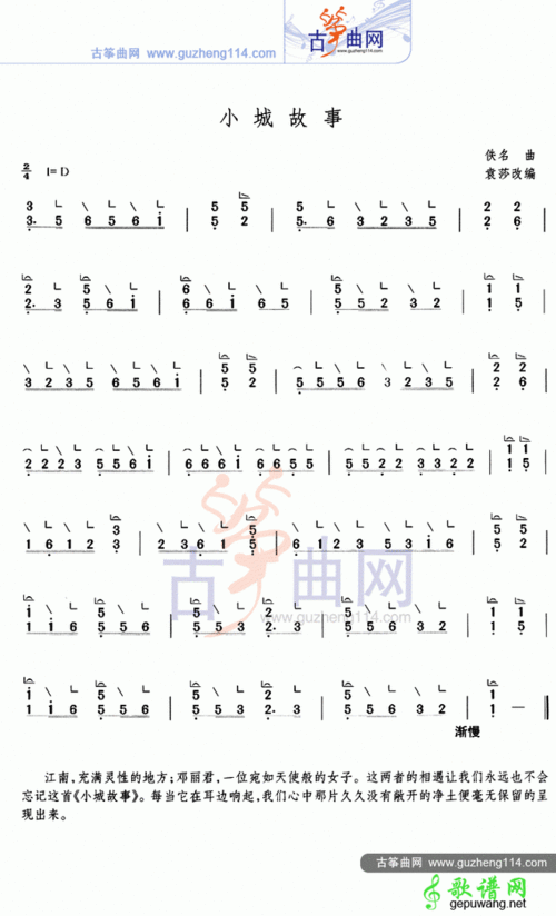 小城故事古筝谱