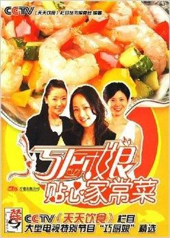 &nbsp; 编辑 《天天饮食》是中央电视台1999年2月22日推出的一个以