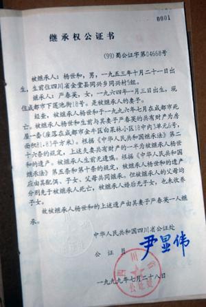 房产继承公证书样本是怎样的房产继承公证书样本