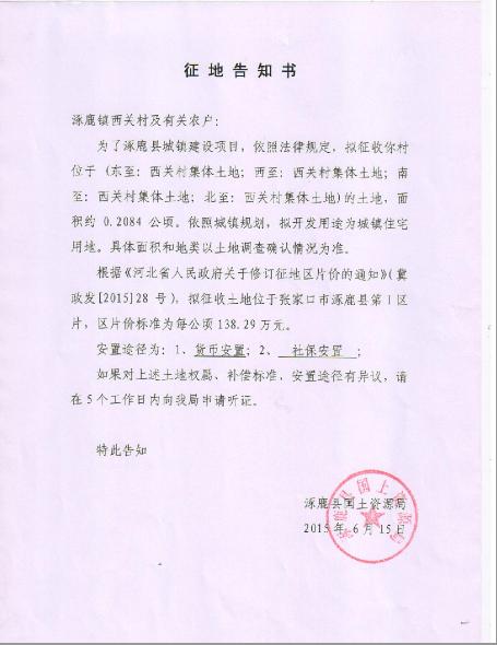 告知书范本 文保单位告知书