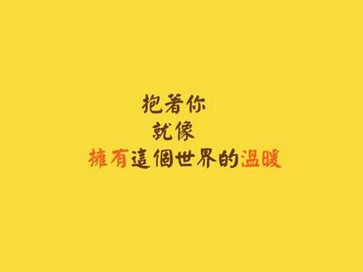 爱情图片大全带字想你 带字图片大全唯美爱情 浪漫爱情图片带字大