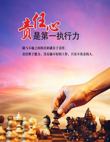 执行力源于责任心