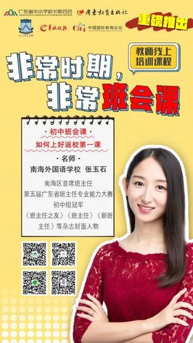 "非常班会课"第三讲 | 南海区首席班主任,南海外国语学校张玉石:如何