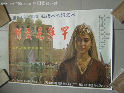 阿曼尼萨罕,全开