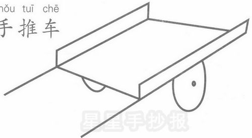 手推车简笔画怎么画