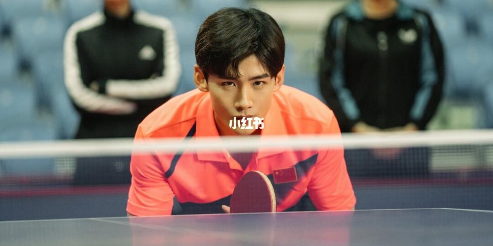 乒乓球_白敬亭_影视_电视