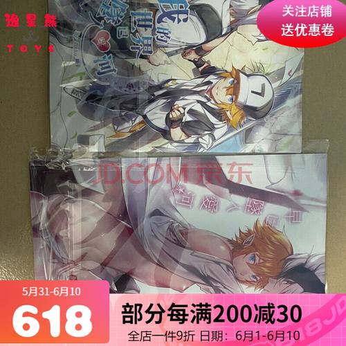 凹凸世界同人本《瑞金/失控/龙嫁本/爱河1 2/漫画本》