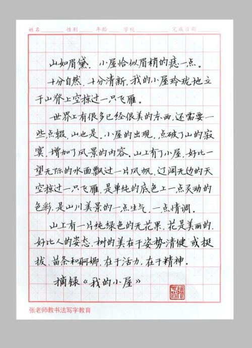张春林老师 书法作品欣赏