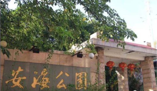 安海公园:海内外乡贤合力建设福建省内首家镇级公园