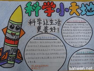 以热胀冷缩为主题的手抄报 爱为主题的手抄报